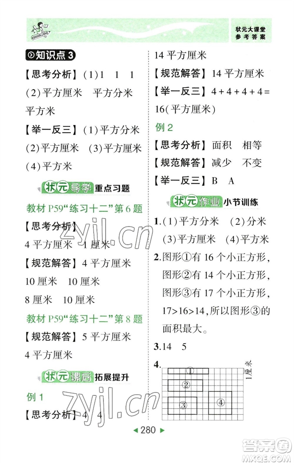 西安出版社2023春季狀元成才路狀元大課堂三年級數(shù)學(xué)下冊人教版參考答案