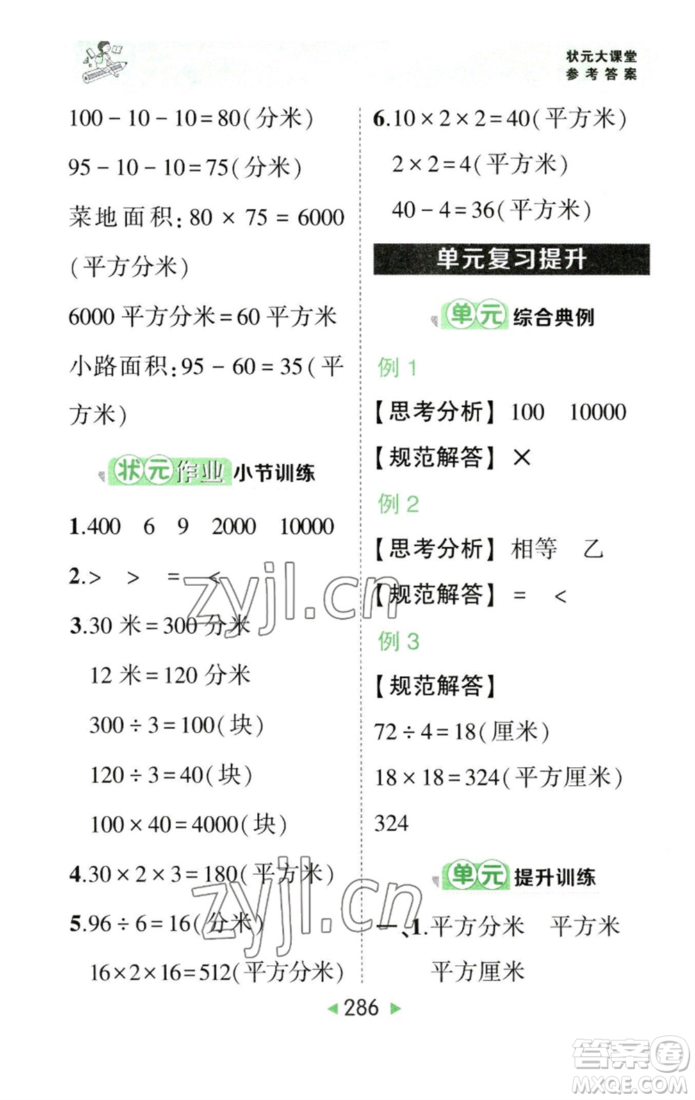 西安出版社2023春季狀元成才路狀元大課堂三年級數(shù)學(xué)下冊人教版參考答案