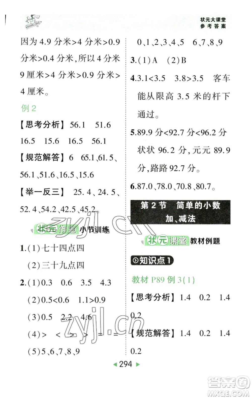 西安出版社2023春季狀元成才路狀元大課堂三年級數(shù)學(xué)下冊人教版參考答案