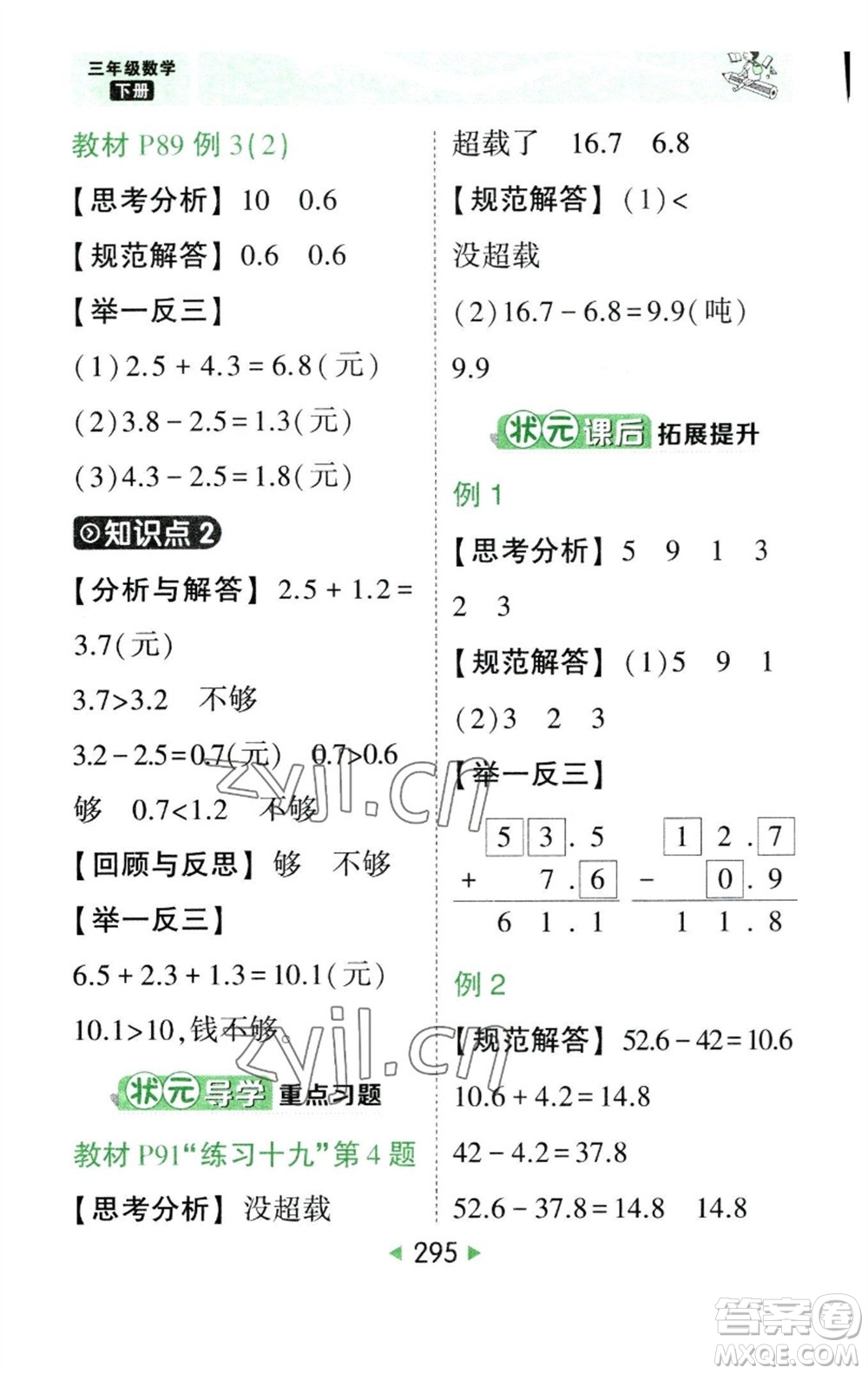 西安出版社2023春季狀元成才路狀元大課堂三年級數(shù)學(xué)下冊人教版參考答案