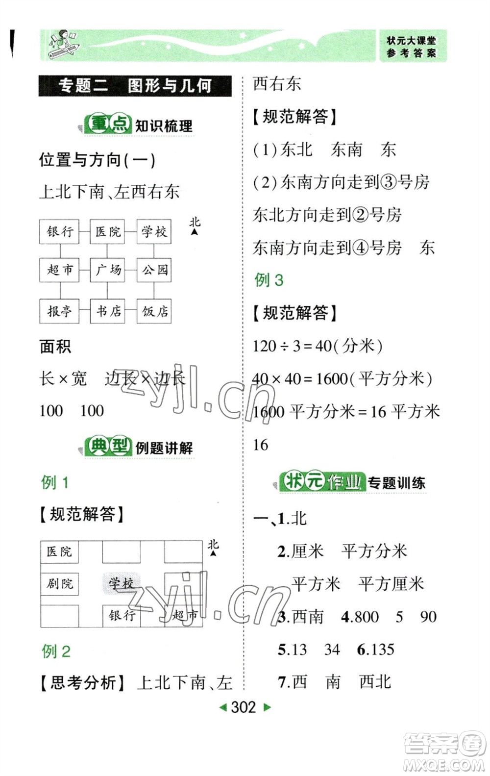 西安出版社2023春季狀元成才路狀元大課堂三年級數(shù)學(xué)下冊人教版參考答案