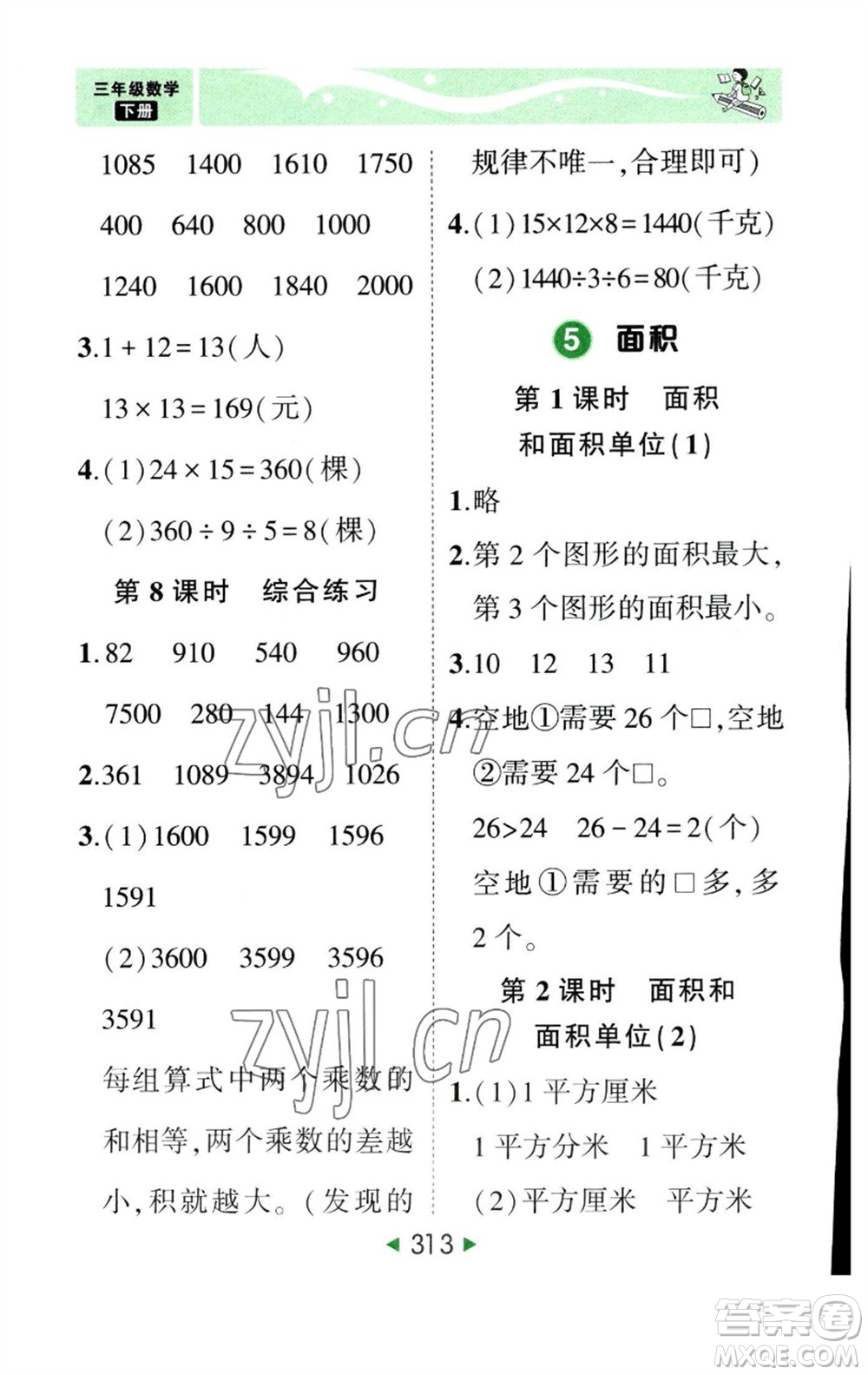 西安出版社2023春季狀元成才路狀元大課堂三年級數(shù)學(xué)下冊人教版參考答案