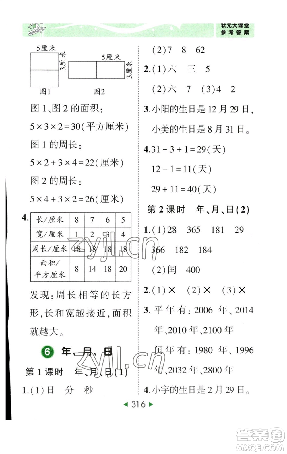 西安出版社2023春季狀元成才路狀元大課堂三年級數(shù)學(xué)下冊人教版參考答案