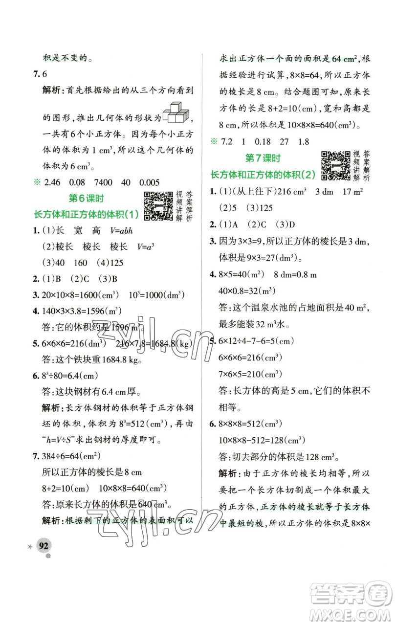 遼寧教育出版社2023小學學霸作業(yè)本五年級下冊數(shù)學人教版參考答案