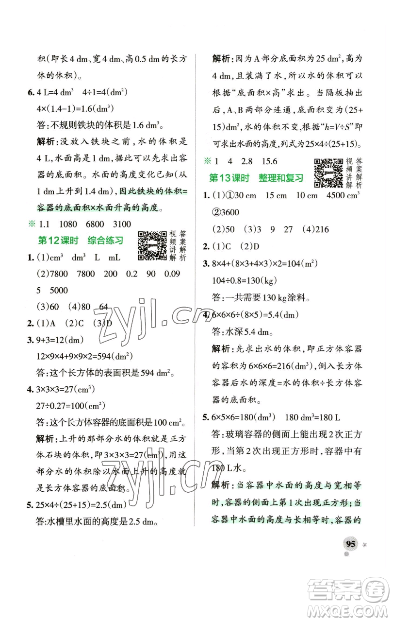 遼寧教育出版社2023小學學霸作業(yè)本五年級下冊數(shù)學人教版參考答案