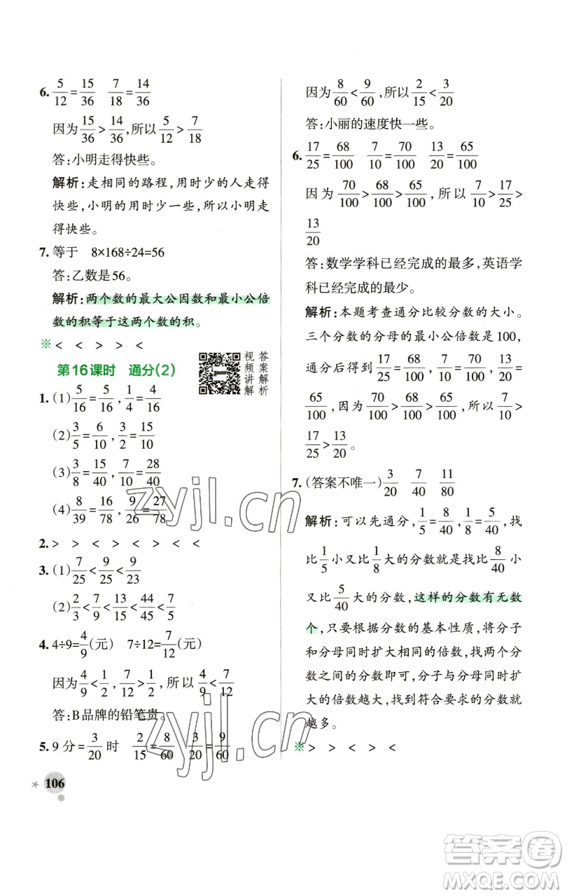 遼寧教育出版社2023小學學霸作業(yè)本五年級下冊數(shù)學人教版參考答案