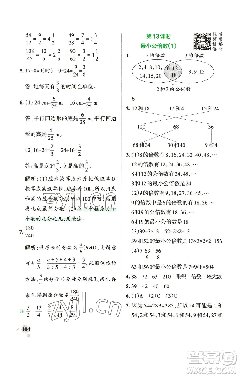 遼寧教育出版社2023小學學霸作業(yè)本五年級下冊數(shù)學人教版參考答案