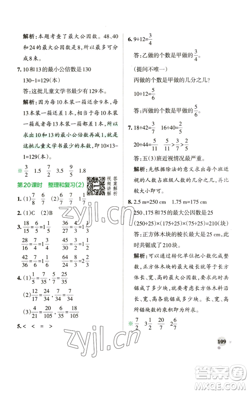 遼寧教育出版社2023小學學霸作業(yè)本五年級下冊數(shù)學人教版參考答案