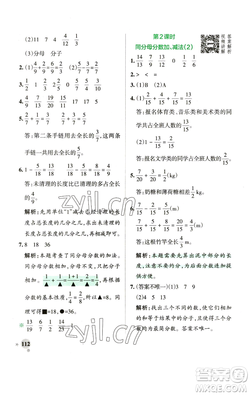 遼寧教育出版社2023小學學霸作業(yè)本五年級下冊數(shù)學人教版參考答案