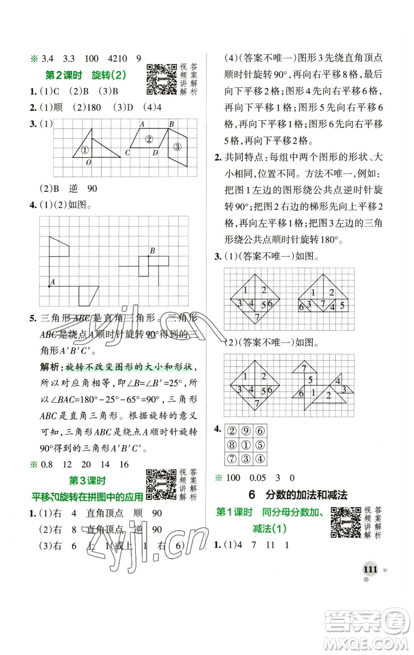 遼寧教育出版社2023小學學霸作業(yè)本五年級下冊數(shù)學人教版參考答案