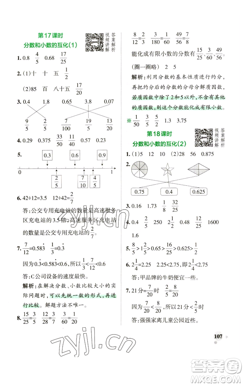 遼寧教育出版社2023小學學霸作業(yè)本五年級下冊數(shù)學人教版參考答案