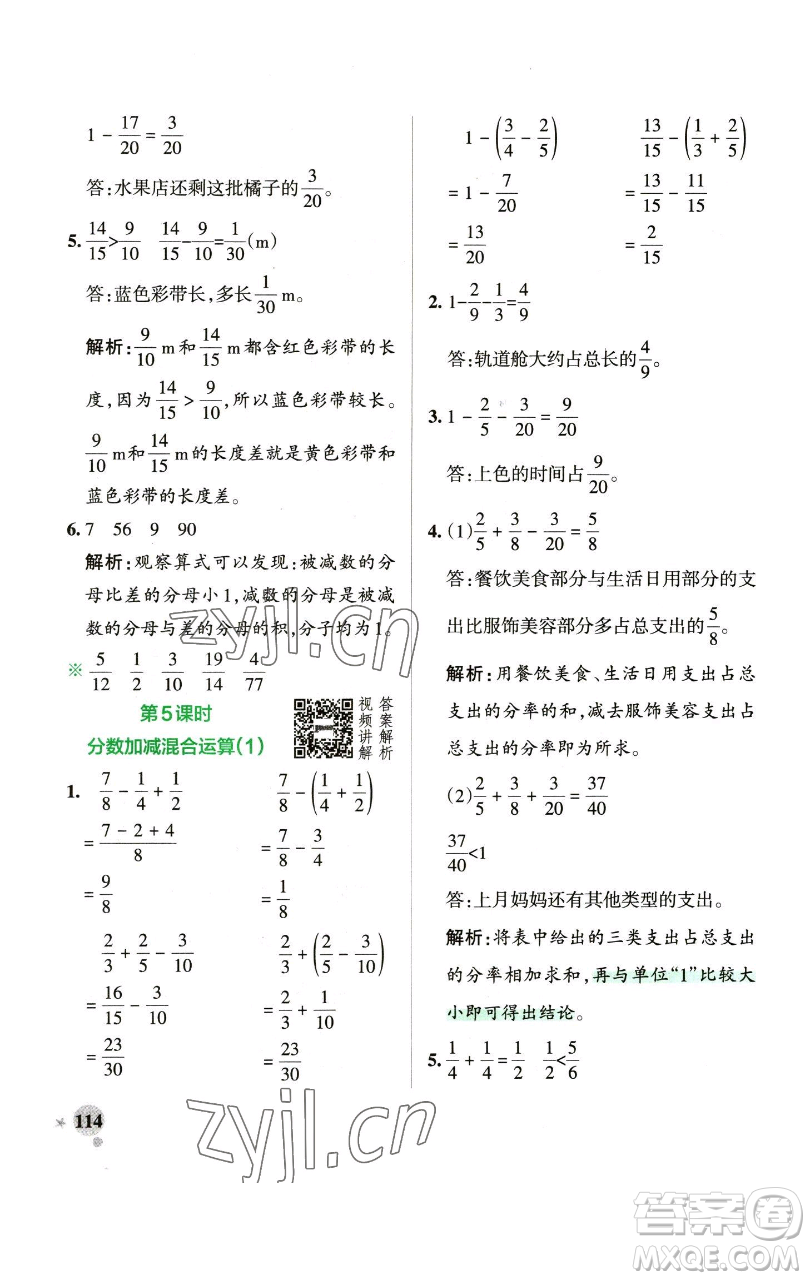 遼寧教育出版社2023小學學霸作業(yè)本五年級下冊數(shù)學人教版參考答案