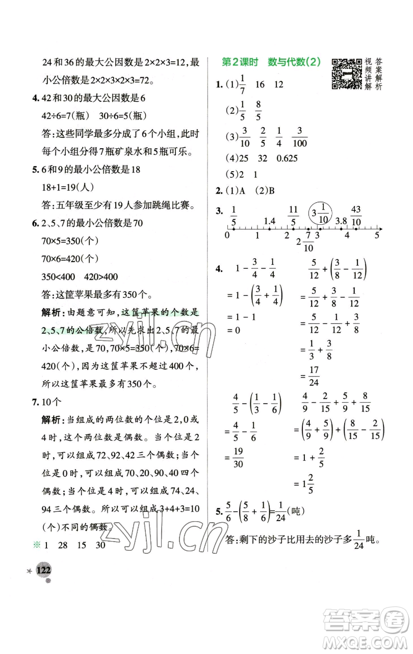 遼寧教育出版社2023小學學霸作業(yè)本五年級下冊數(shù)學人教版參考答案