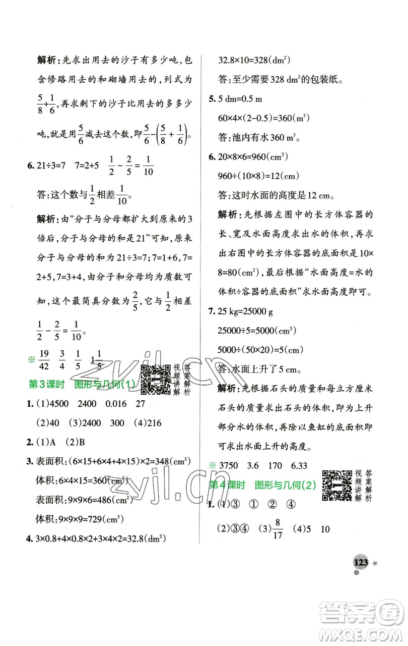 遼寧教育出版社2023小學學霸作業(yè)本五年級下冊數(shù)學人教版參考答案