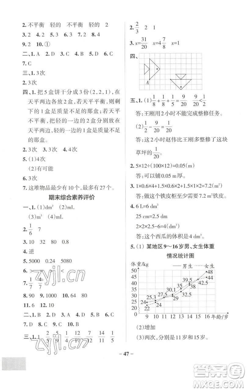 遼寧教育出版社2023小學學霸作業(yè)本五年級下冊數(shù)學人教版參考答案