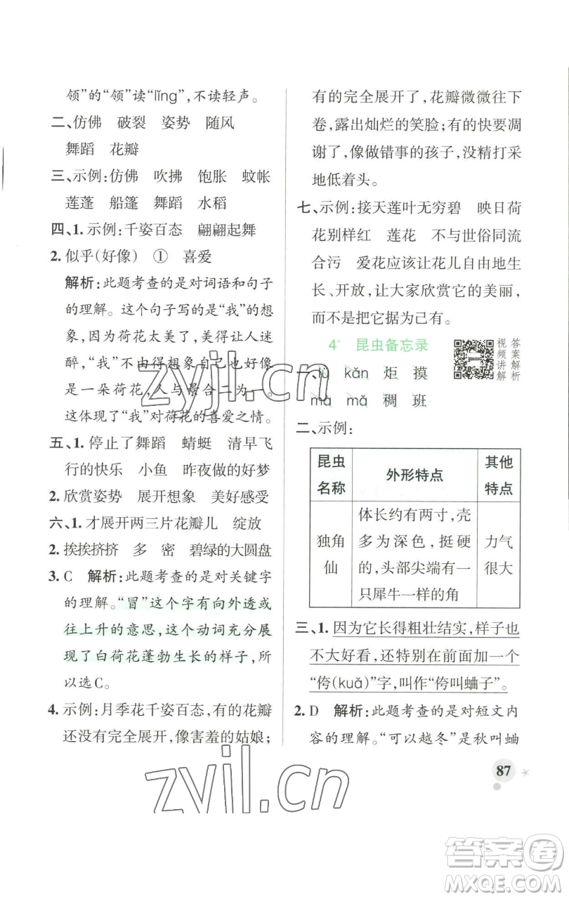 遼寧教育出版社2023小學學霸作業(yè)本三年級下冊語文人教版參考答案