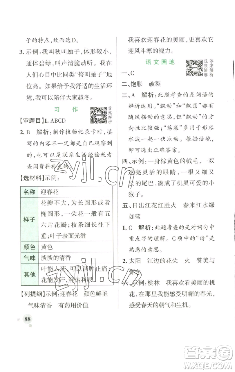 遼寧教育出版社2023小學學霸作業(yè)本三年級下冊語文人教版參考答案