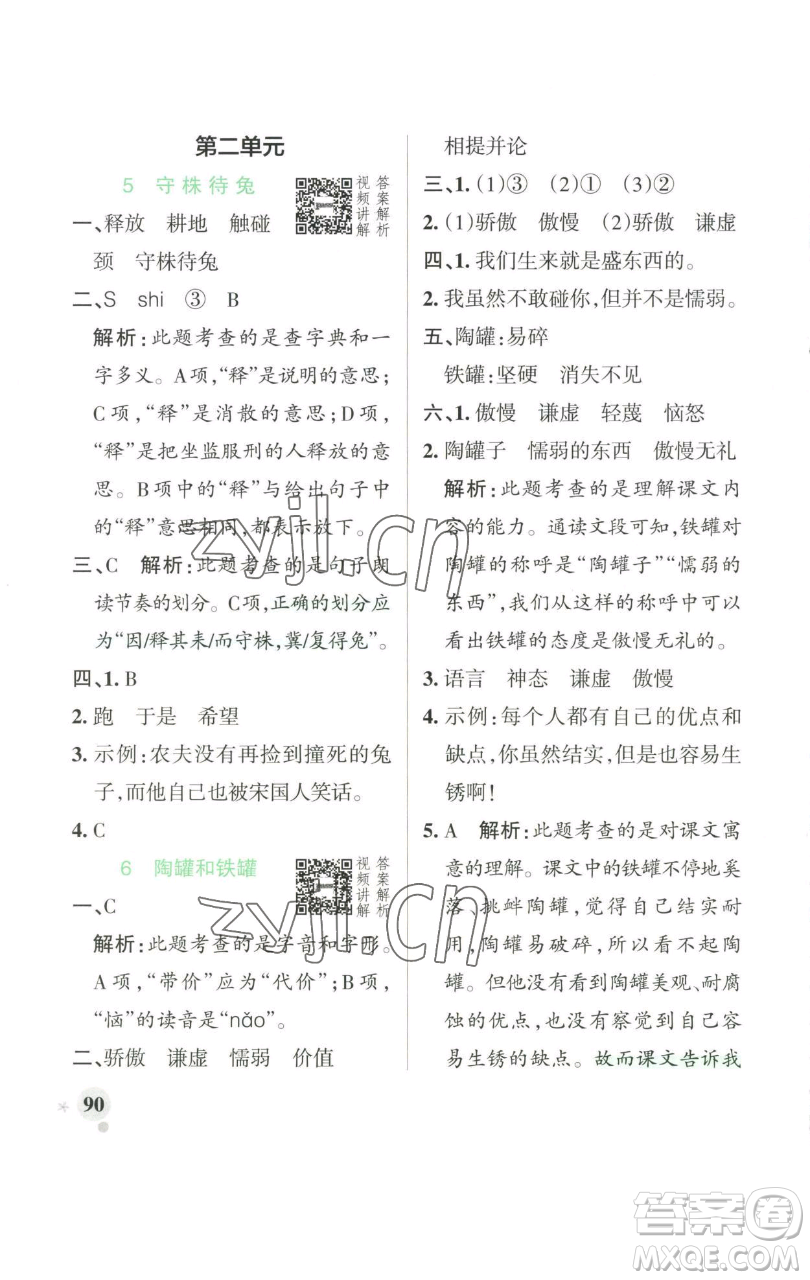 遼寧教育出版社2023小學學霸作業(yè)本三年級下冊語文人教版參考答案