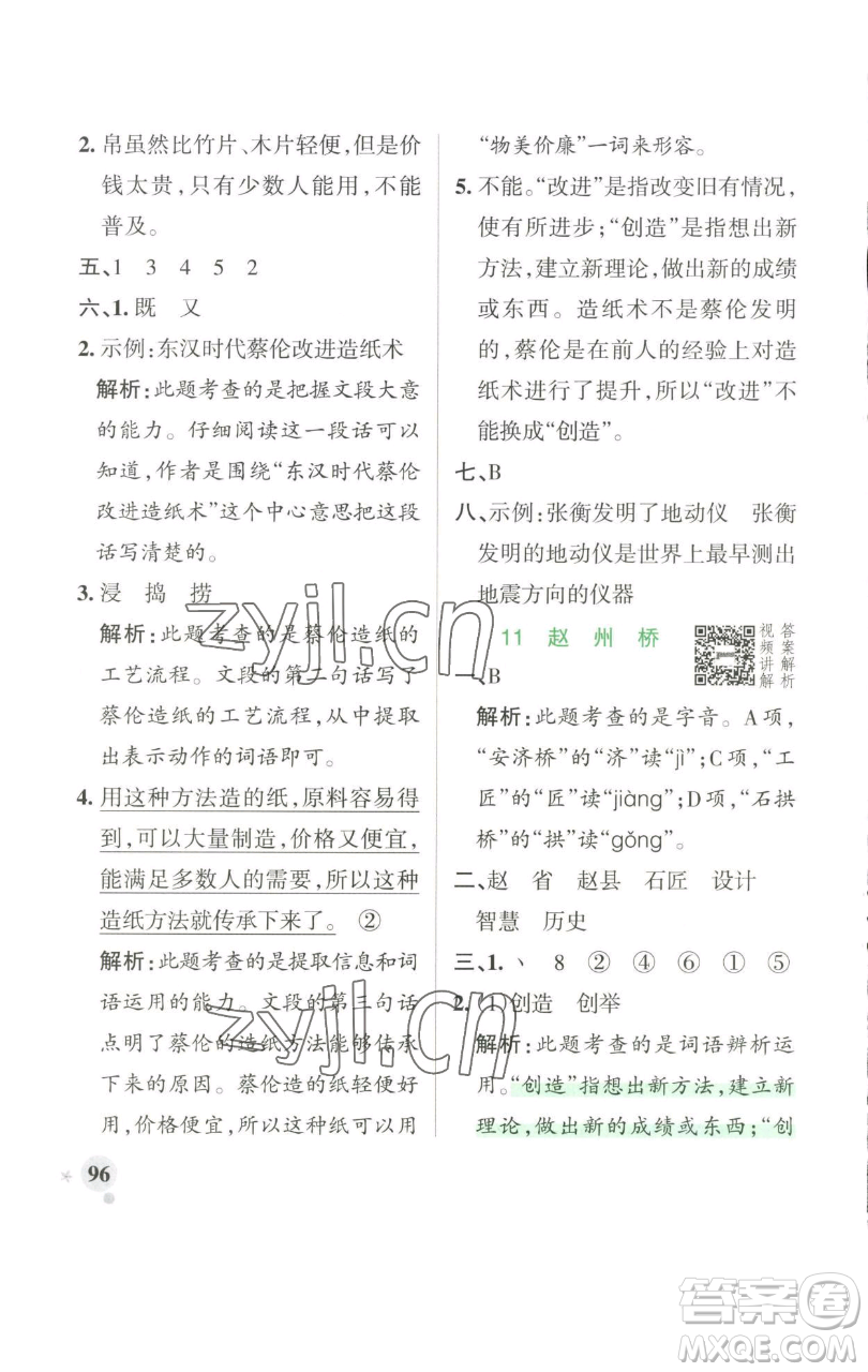 遼寧教育出版社2023小學學霸作業(yè)本三年級下冊語文人教版參考答案