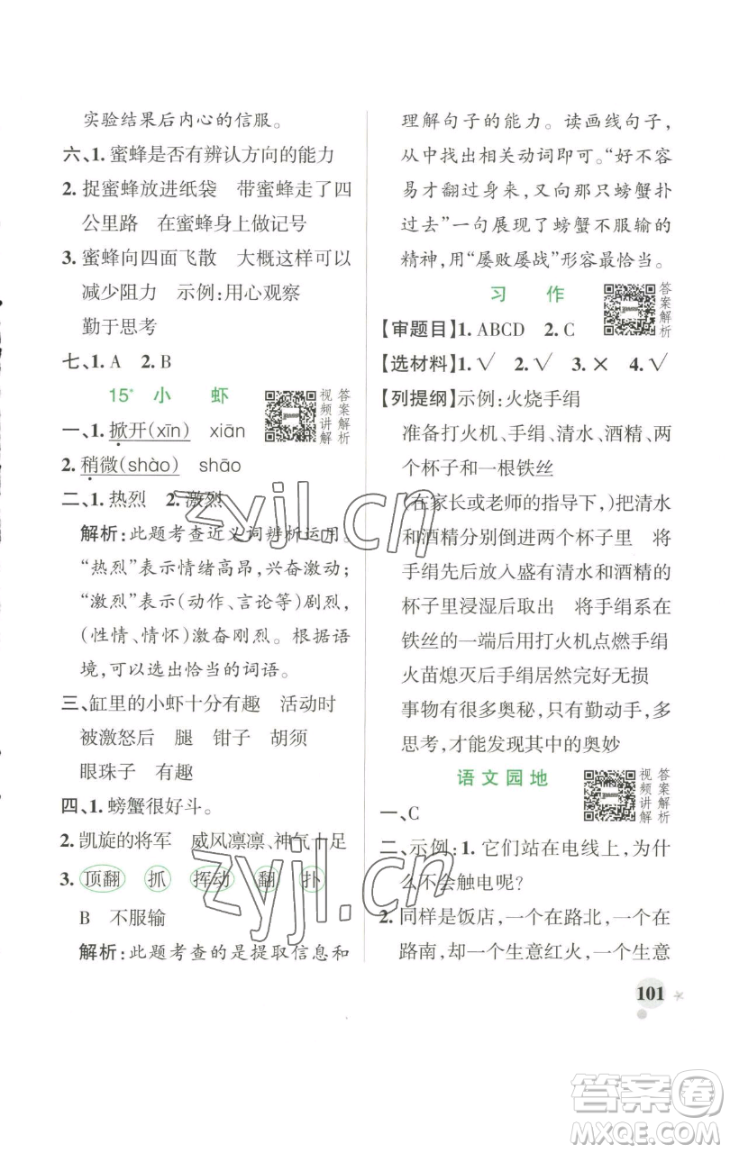 遼寧教育出版社2023小學學霸作業(yè)本三年級下冊語文人教版參考答案