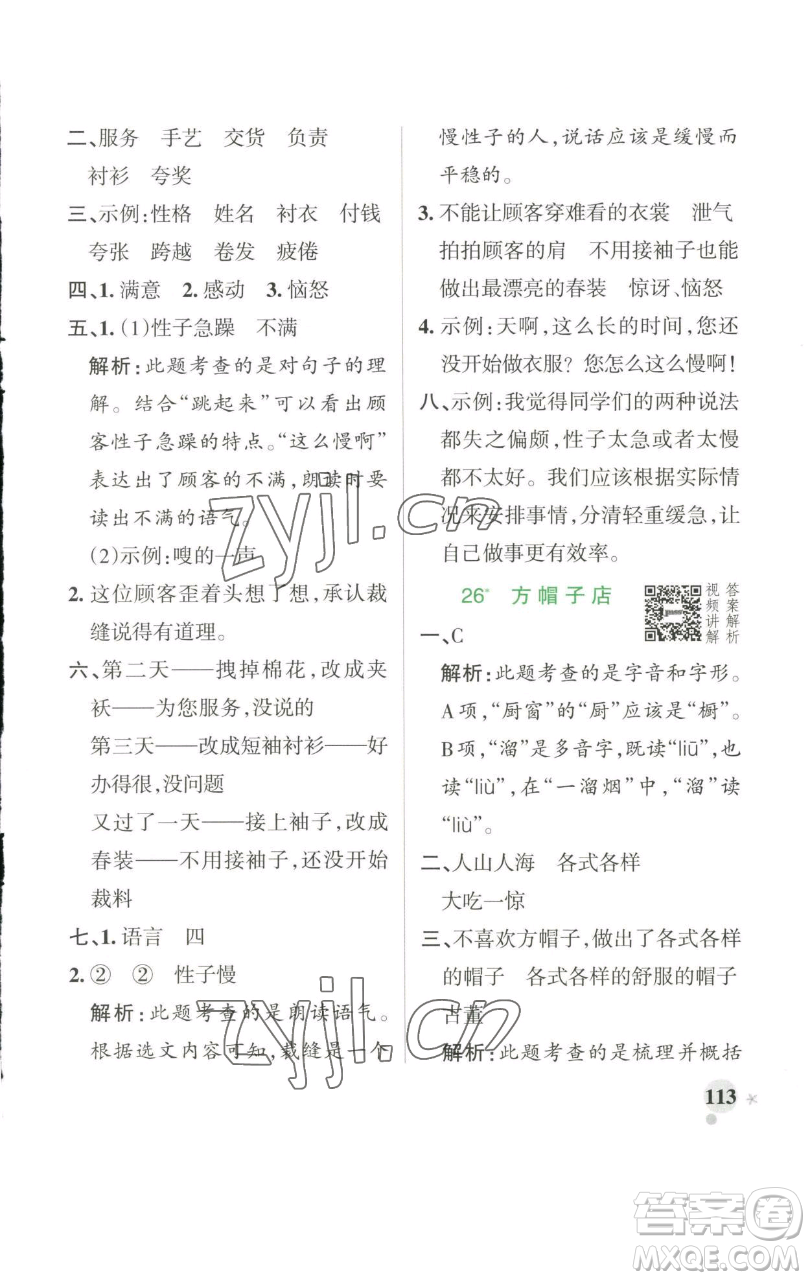 遼寧教育出版社2023小學學霸作業(yè)本三年級下冊語文人教版參考答案