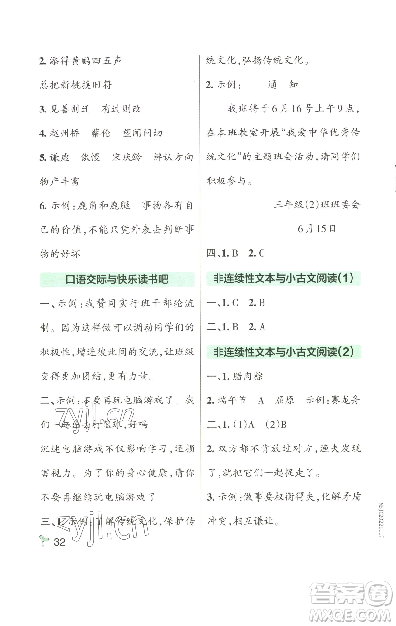 遼寧教育出版社2023小學學霸作業(yè)本三年級下冊語文人教版參考答案