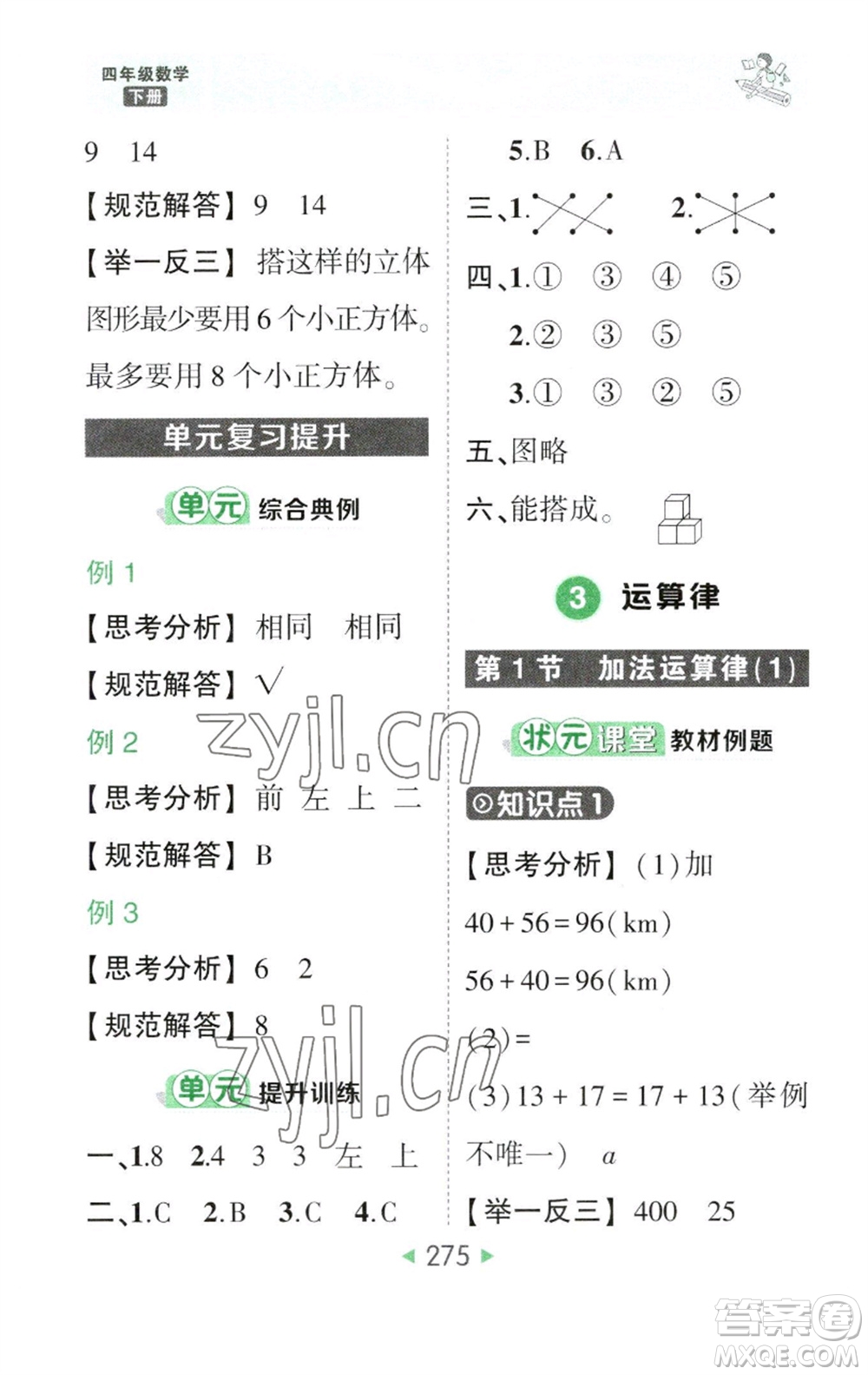 西安出版社2023春季狀元成才路狀元大課堂四年級數(shù)學下冊人教版參考答案