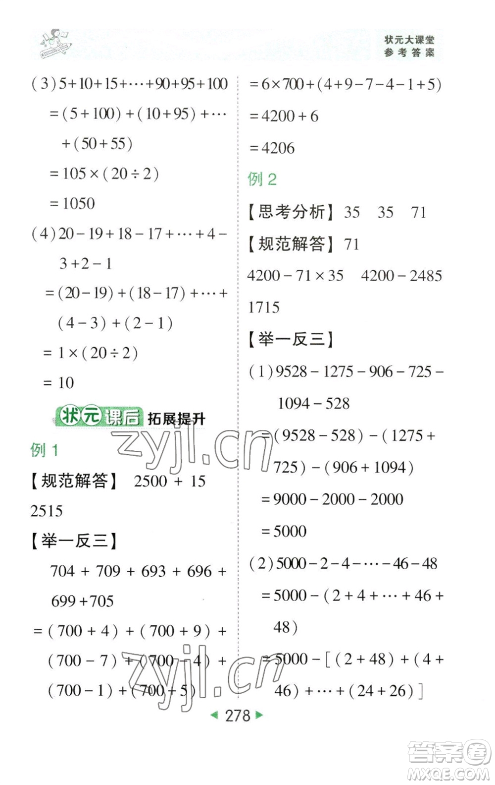 西安出版社2023春季狀元成才路狀元大課堂四年級數(shù)學下冊人教版參考答案