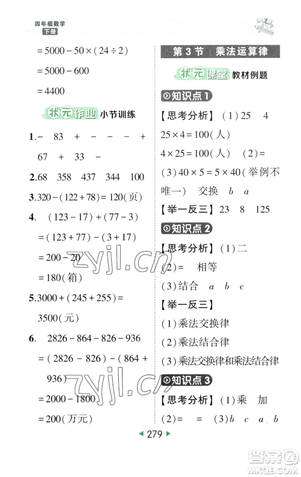 西安出版社2023春季狀元成才路狀元大課堂四年級數(shù)學下冊人教版參考答案