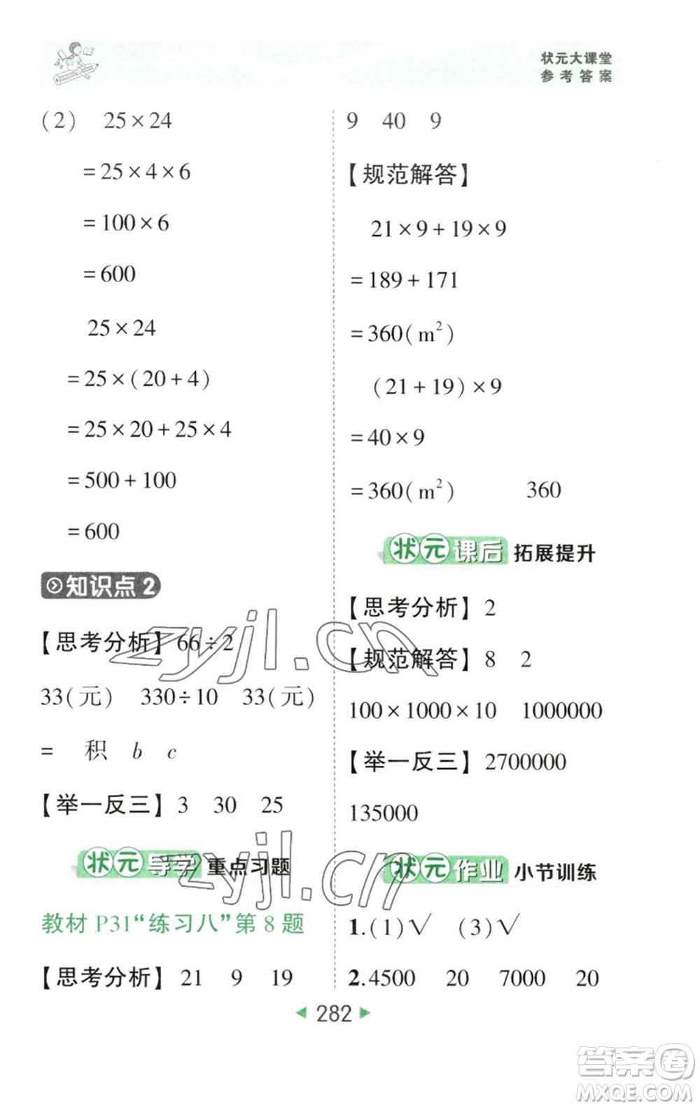 西安出版社2023春季狀元成才路狀元大課堂四年級數(shù)學下冊人教版參考答案