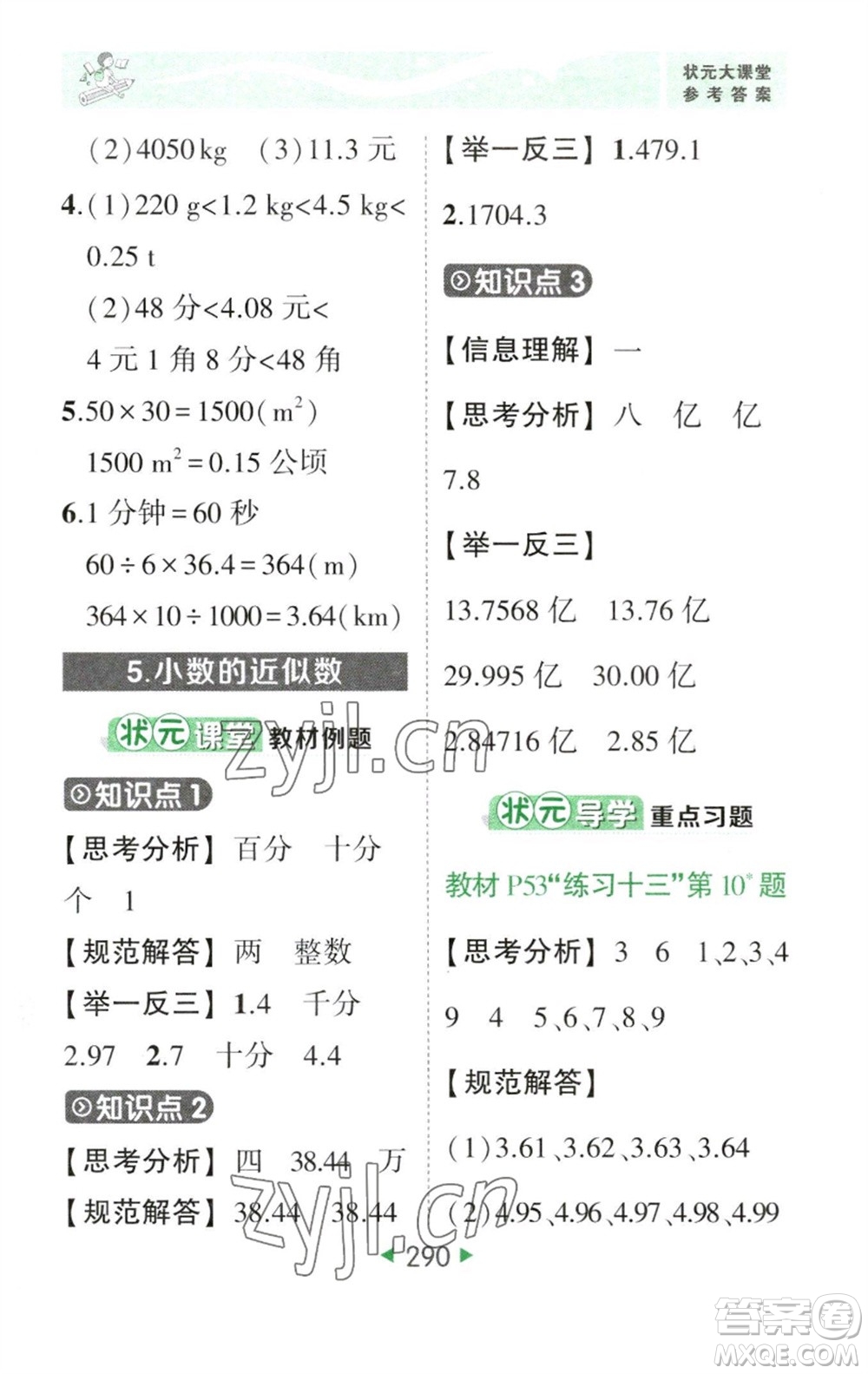 西安出版社2023春季狀元成才路狀元大課堂四年級數(shù)學下冊人教版參考答案