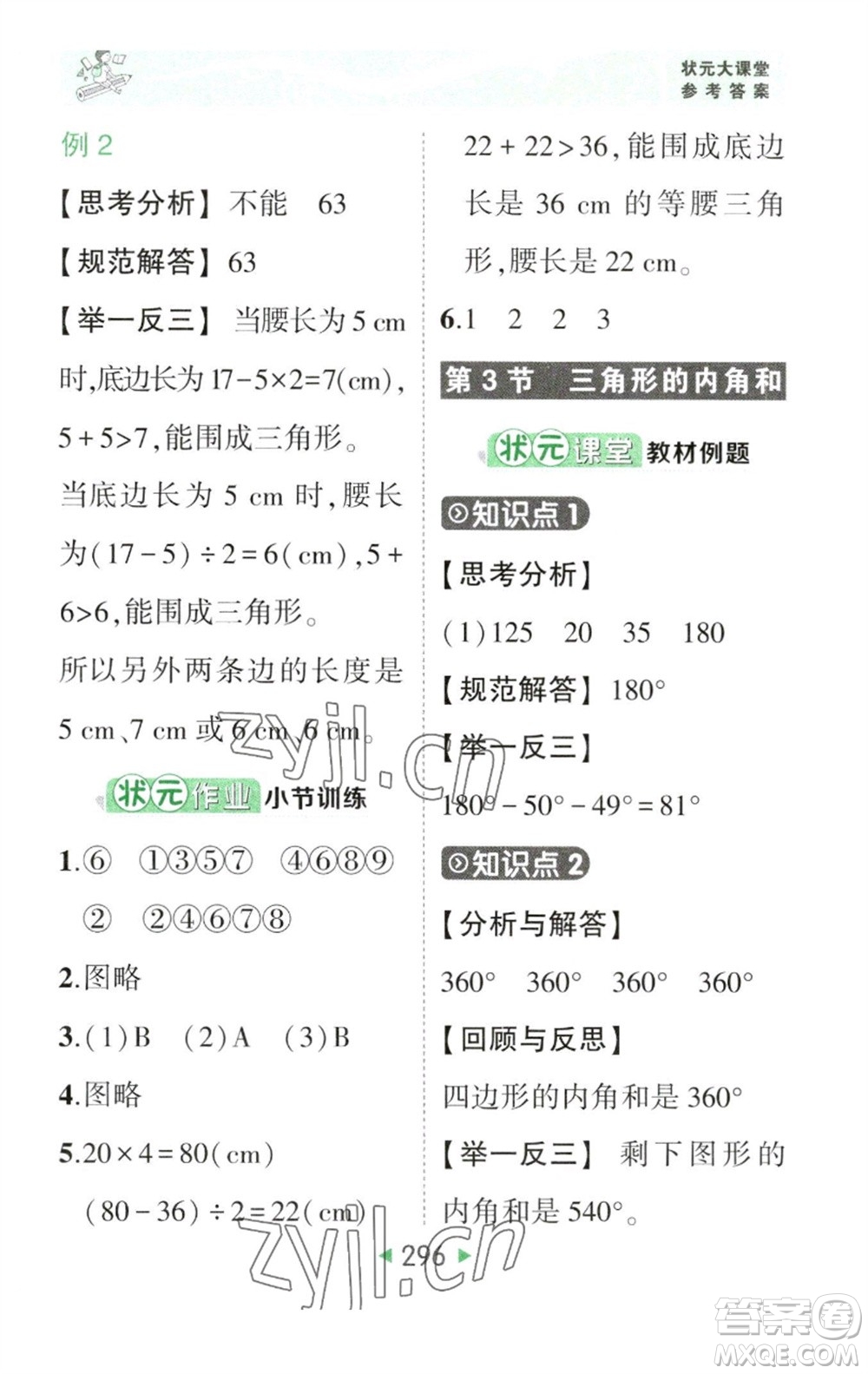 西安出版社2023春季狀元成才路狀元大課堂四年級數(shù)學下冊人教版參考答案