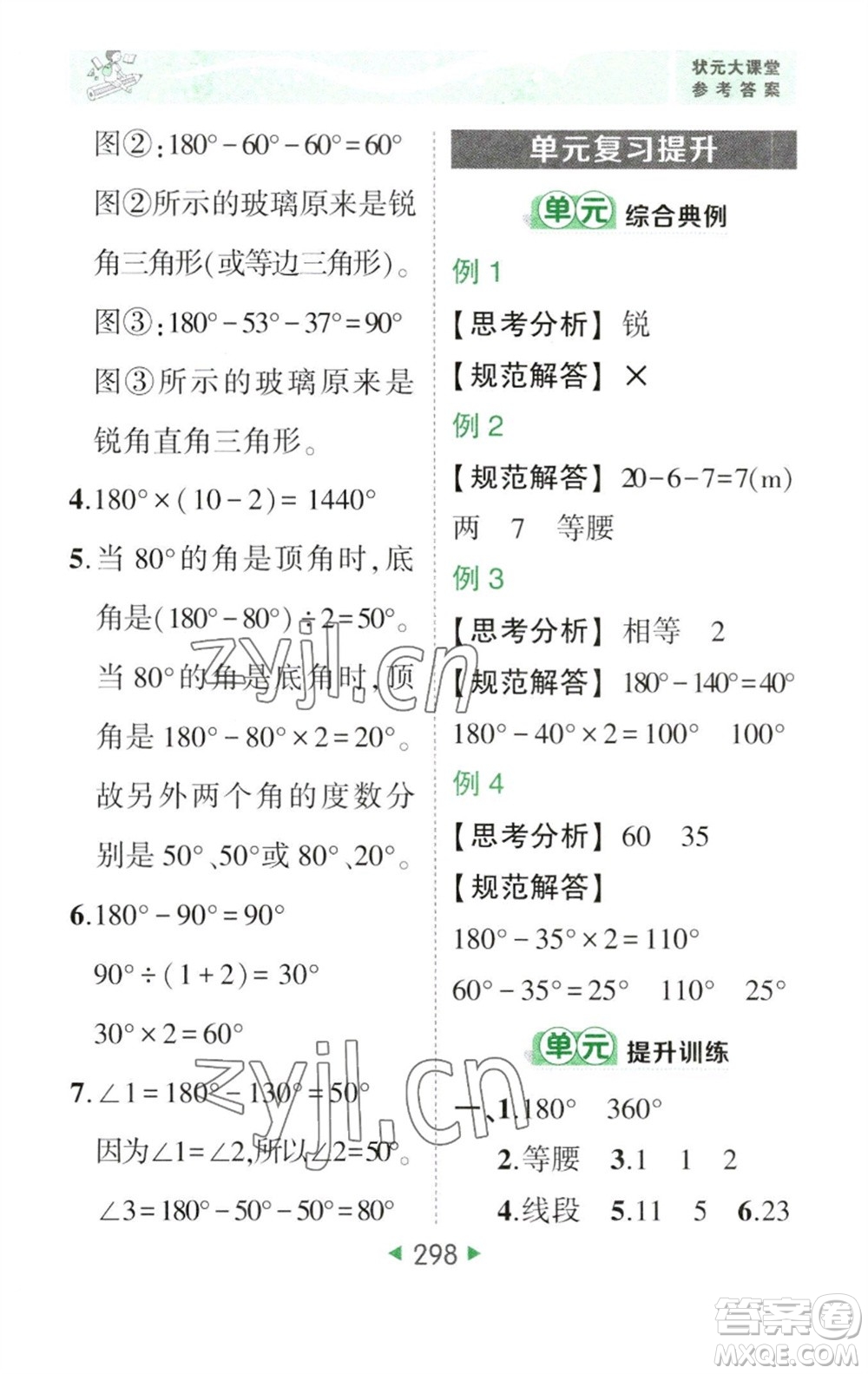 西安出版社2023春季狀元成才路狀元大課堂四年級數(shù)學下冊人教版參考答案