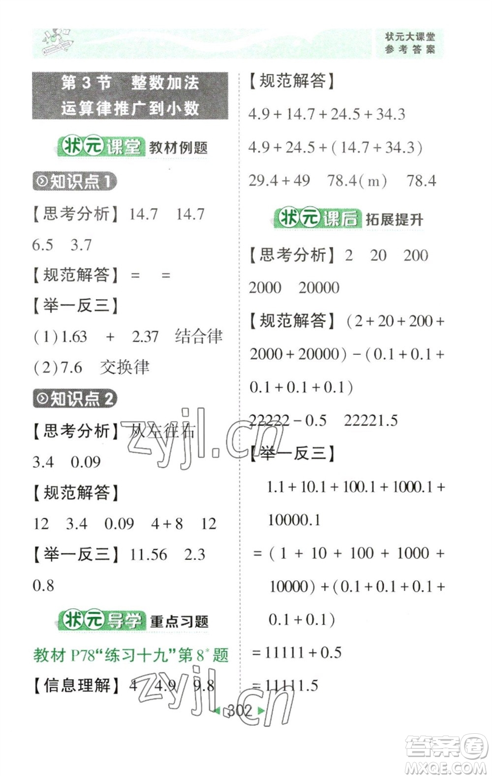 西安出版社2023春季狀元成才路狀元大課堂四年級數(shù)學下冊人教版參考答案