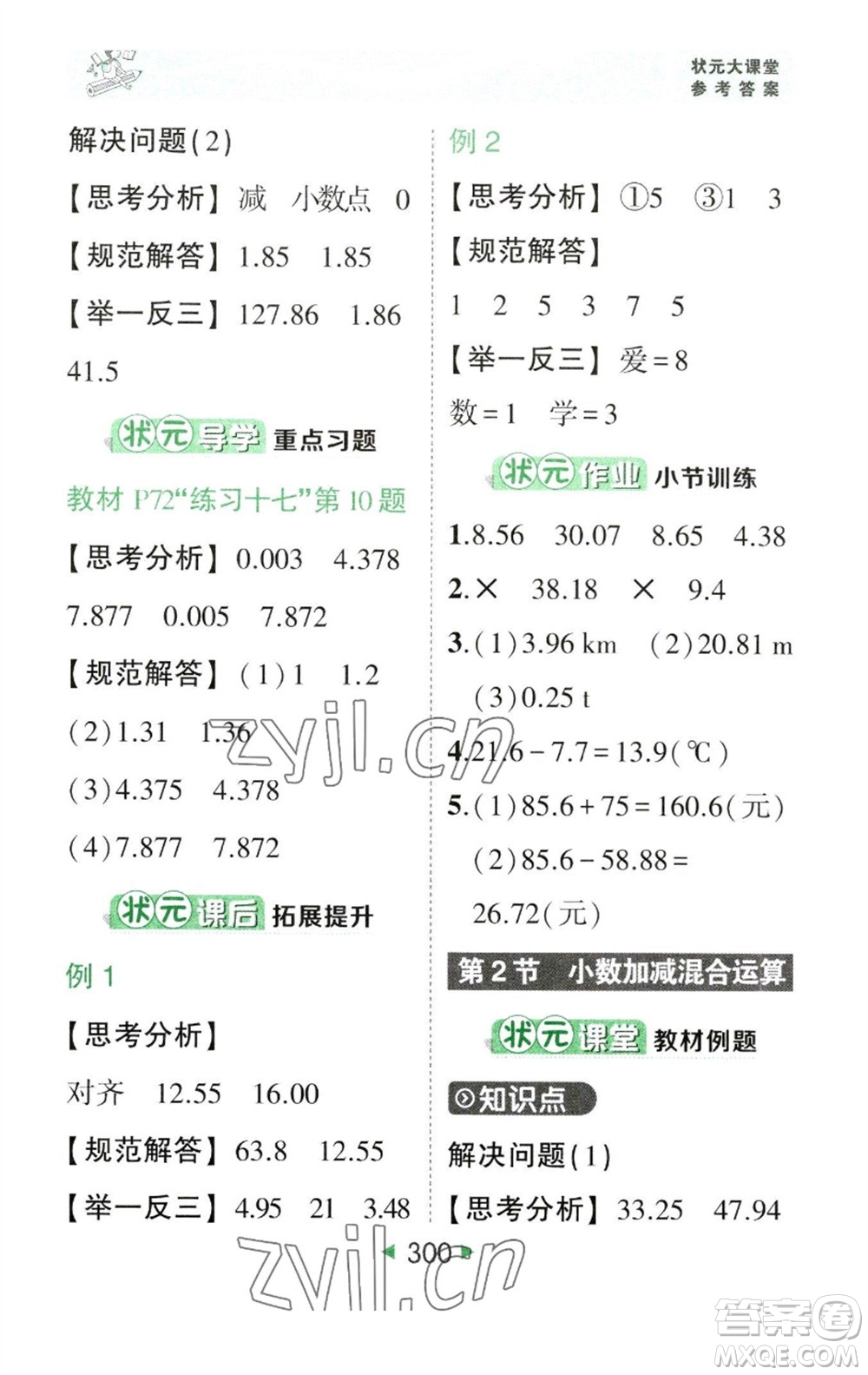 西安出版社2023春季狀元成才路狀元大課堂四年級數(shù)學下冊人教版參考答案