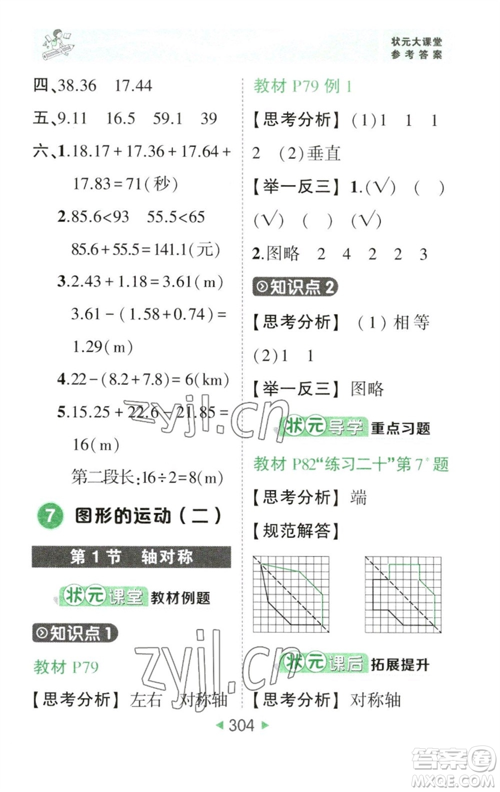 西安出版社2023春季狀元成才路狀元大課堂四年級數(shù)學下冊人教版參考答案