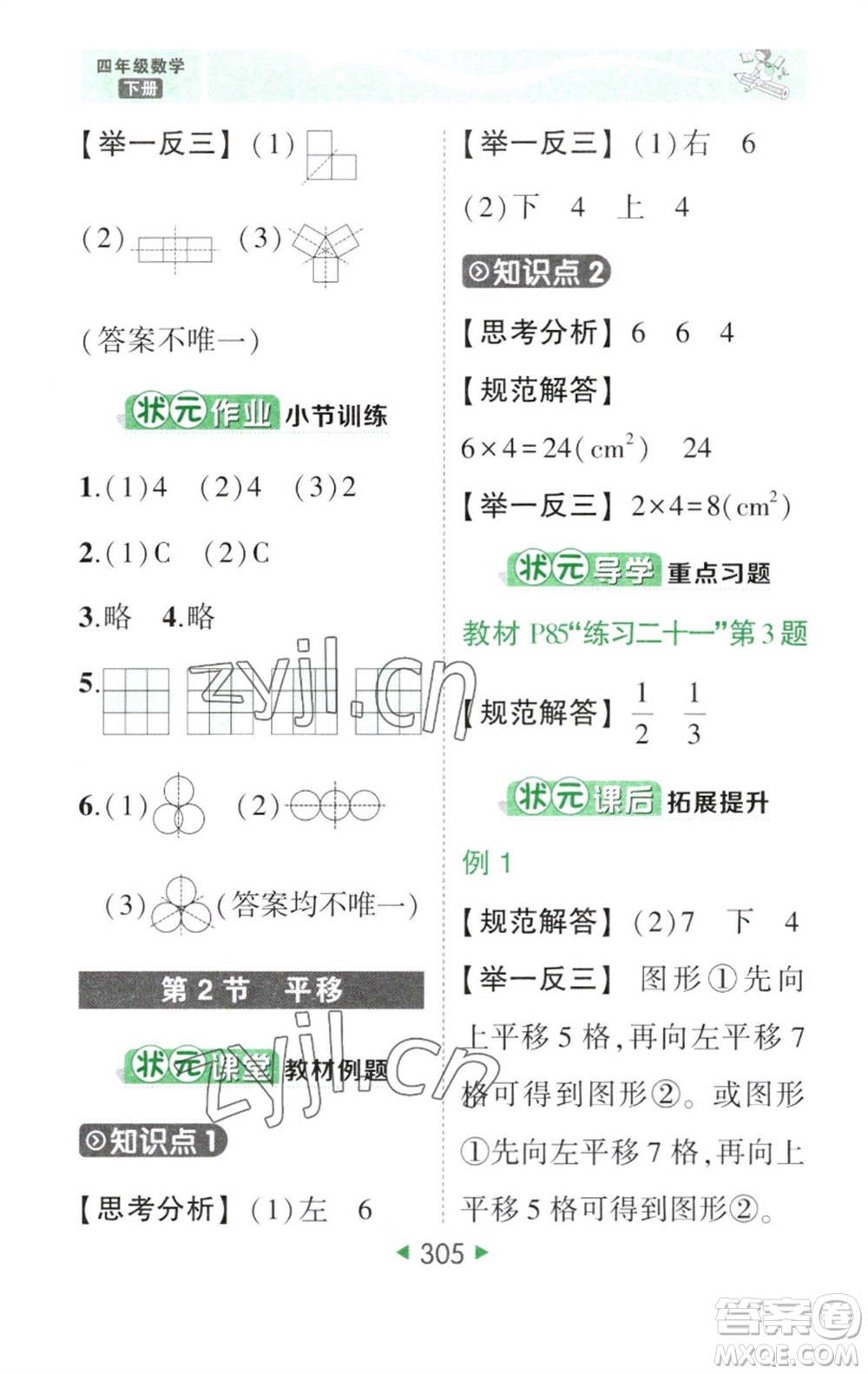 西安出版社2023春季狀元成才路狀元大課堂四年級數(shù)學下冊人教版參考答案