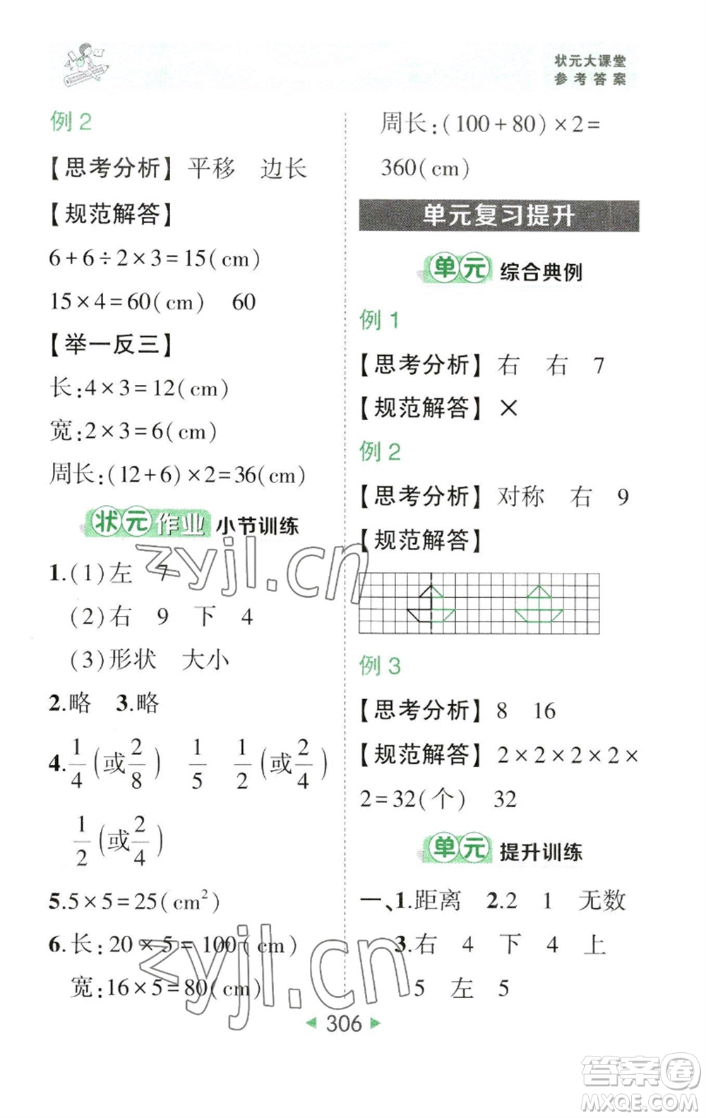 西安出版社2023春季狀元成才路狀元大課堂四年級數(shù)學下冊人教版參考答案