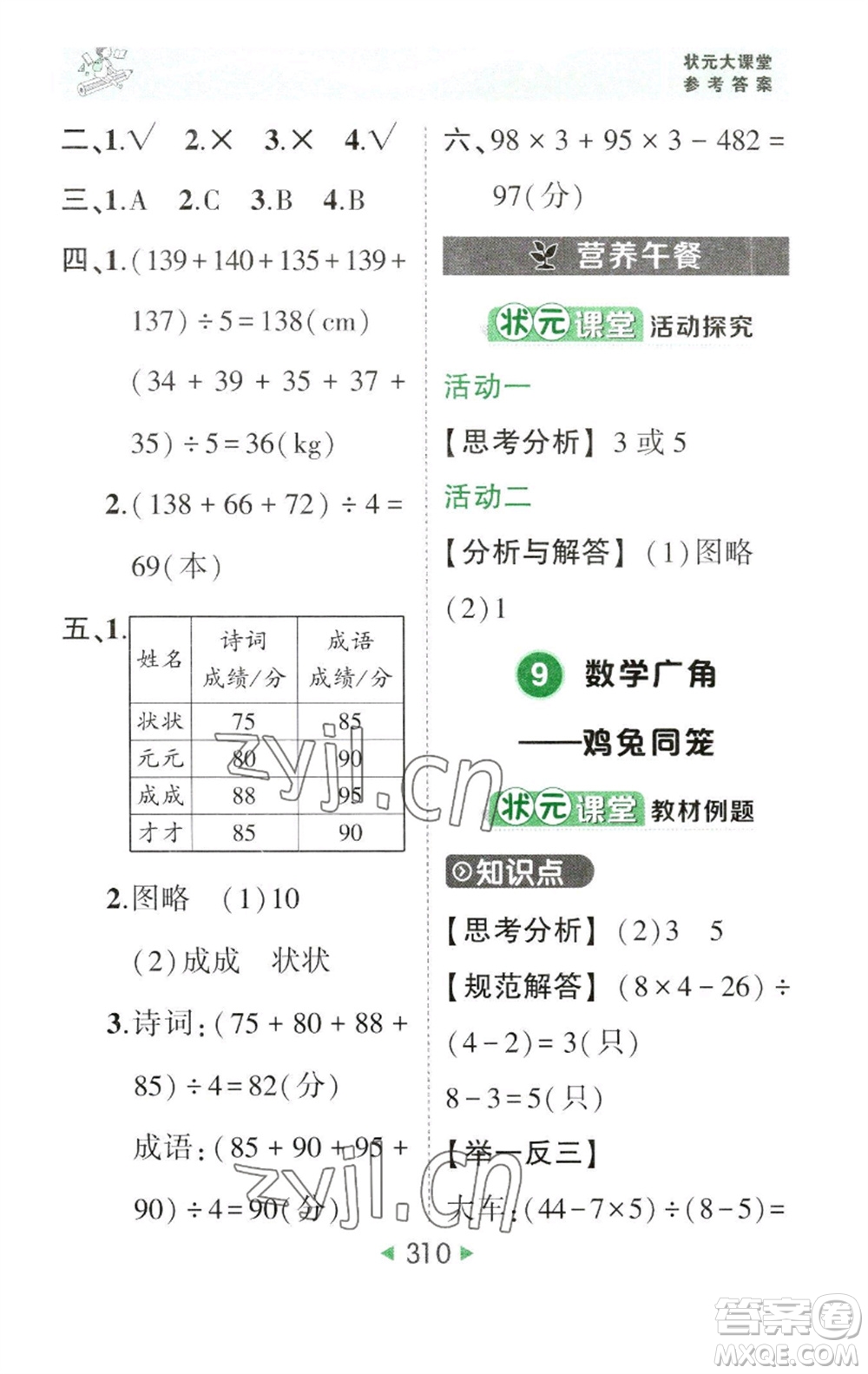 西安出版社2023春季狀元成才路狀元大課堂四年級數(shù)學下冊人教版參考答案