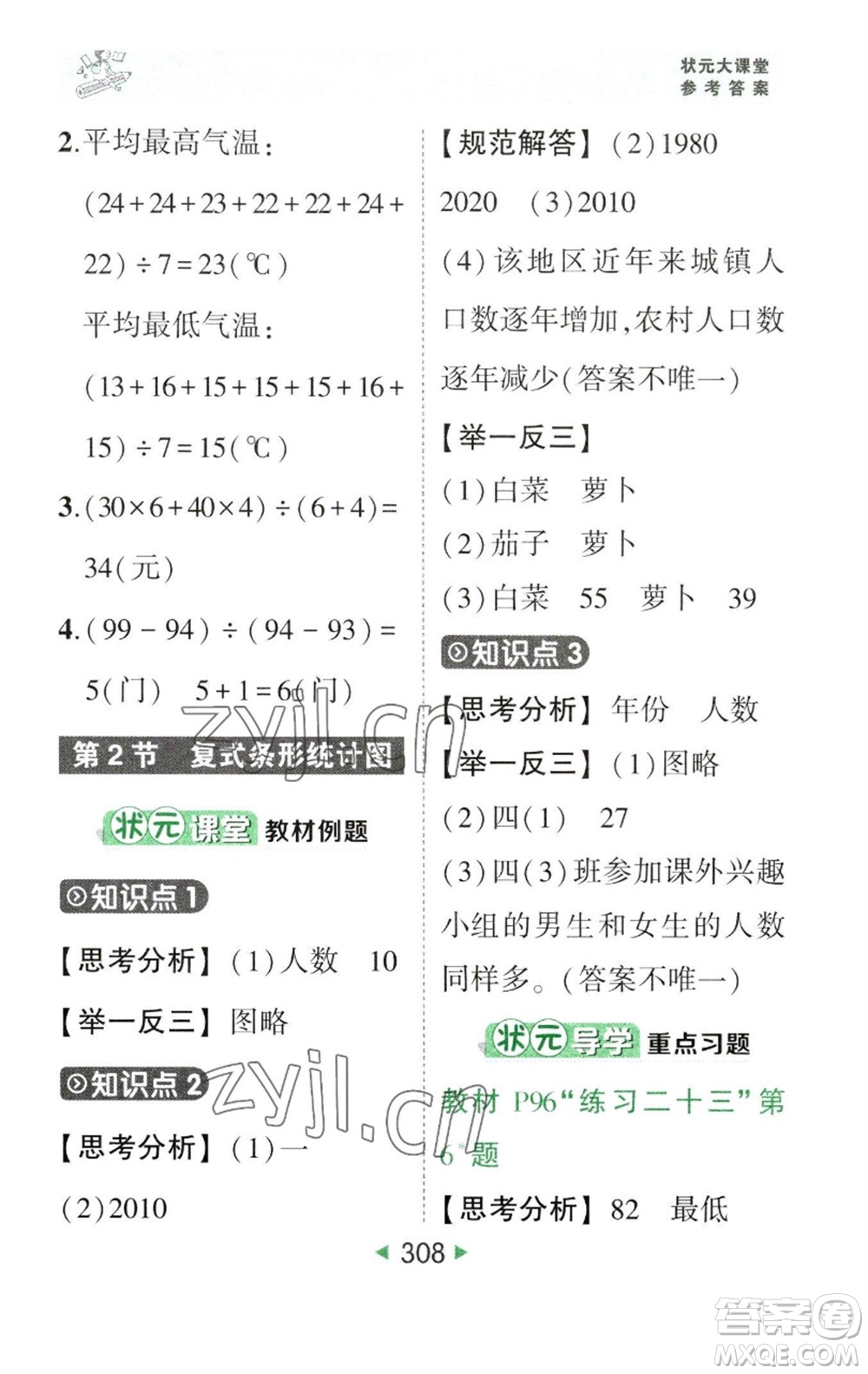 西安出版社2023春季狀元成才路狀元大課堂四年級數(shù)學下冊人教版參考答案