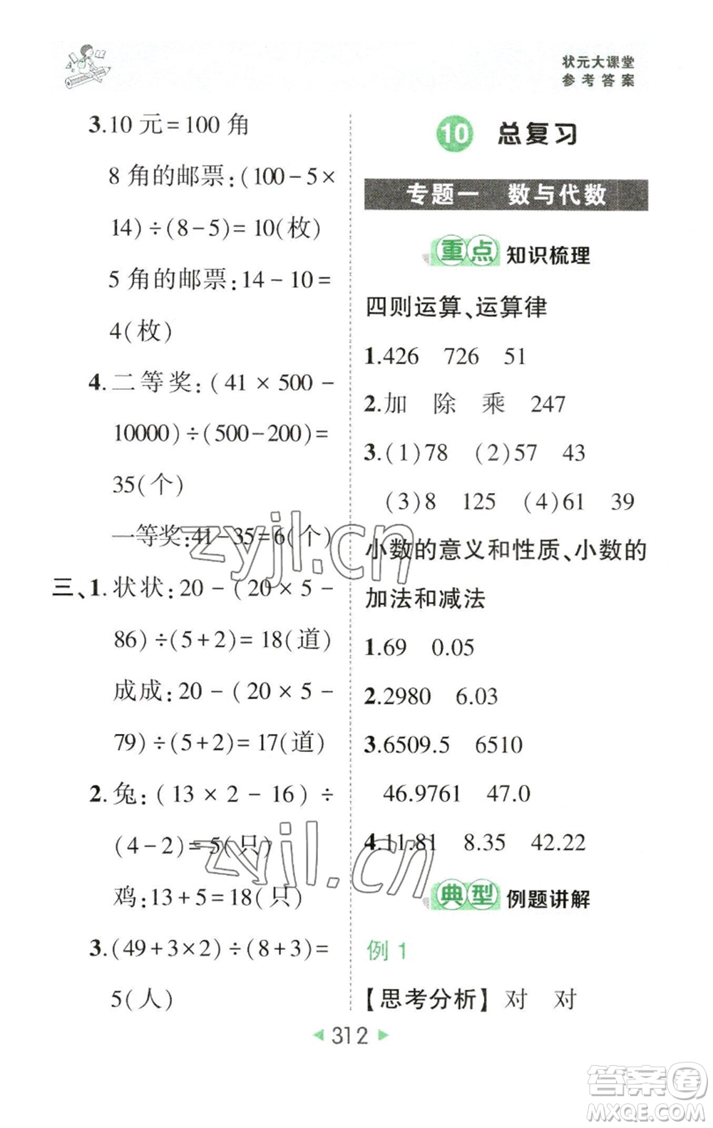 西安出版社2023春季狀元成才路狀元大課堂四年級數(shù)學下冊人教版參考答案