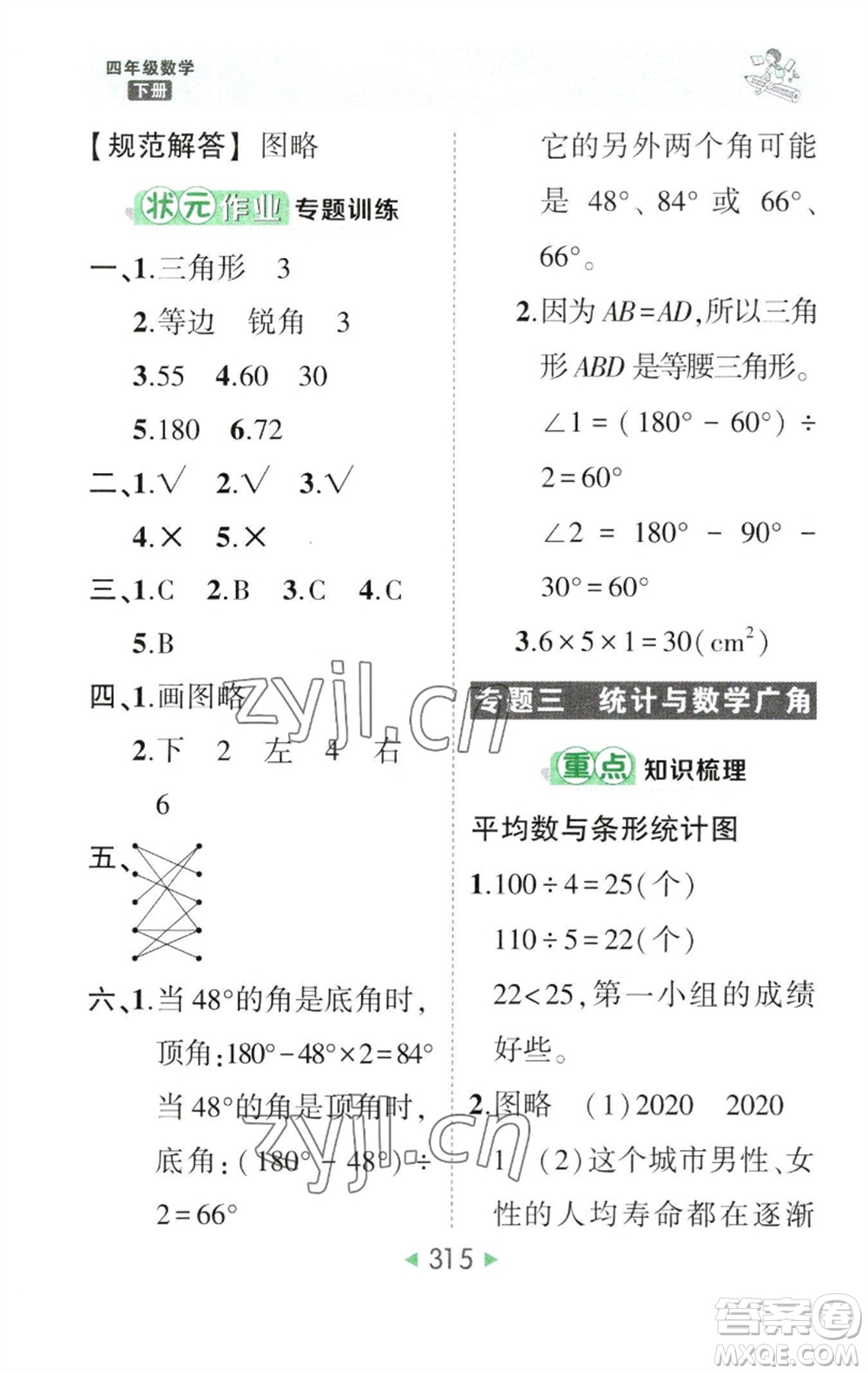 西安出版社2023春季狀元成才路狀元大課堂四年級數(shù)學下冊人教版參考答案