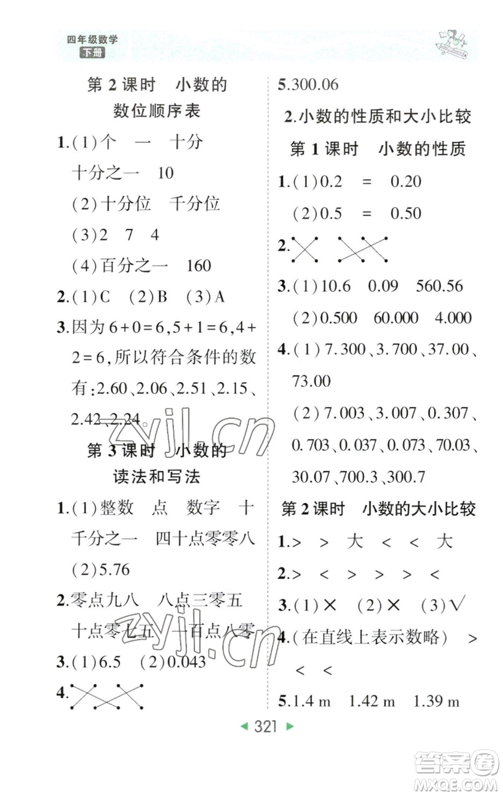 西安出版社2023春季狀元成才路狀元大課堂四年級數(shù)學下冊人教版參考答案