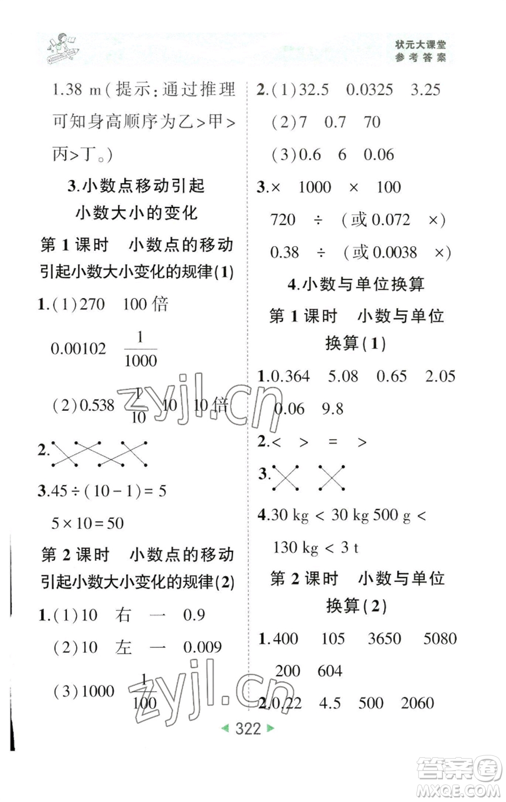 西安出版社2023春季狀元成才路狀元大課堂四年級數(shù)學下冊人教版參考答案