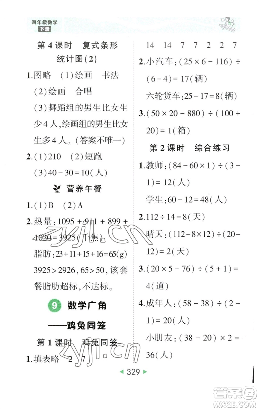 西安出版社2023春季狀元成才路狀元大課堂四年級數(shù)學下冊人教版參考答案