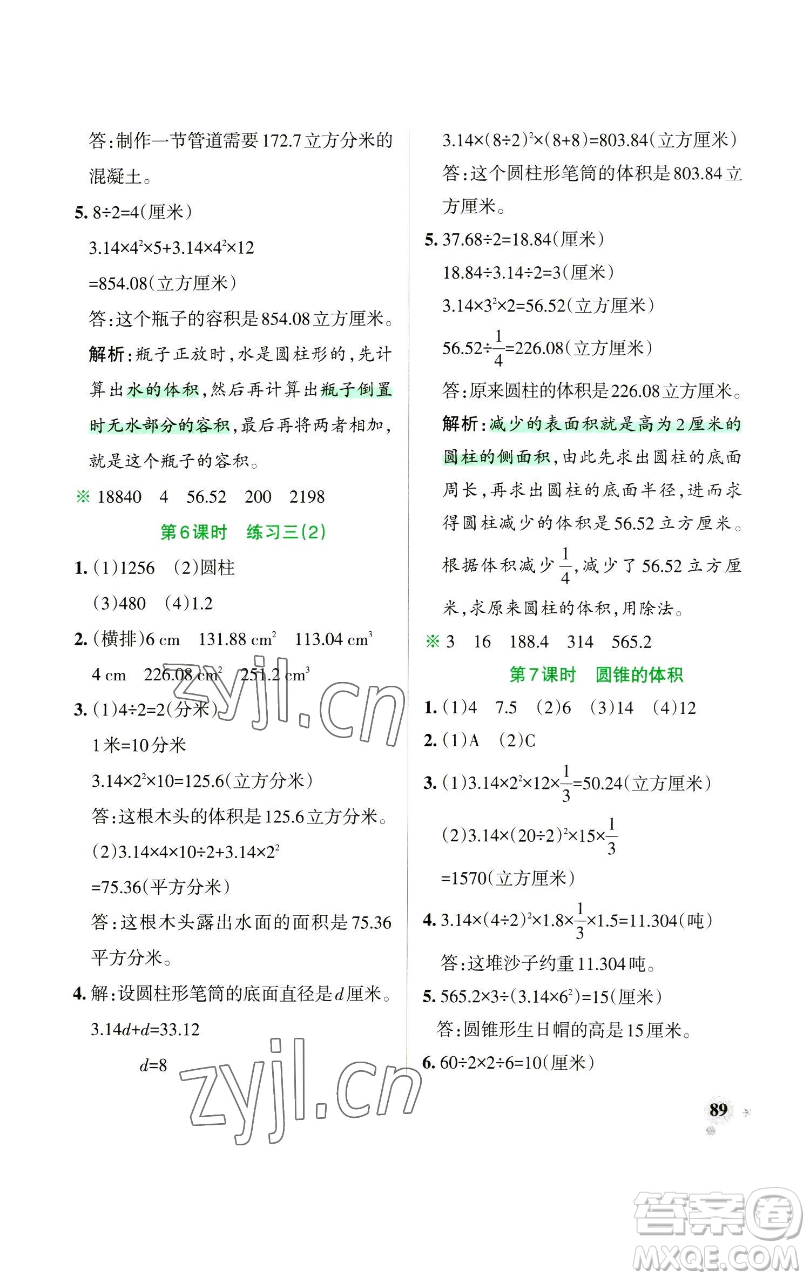 遼寧教育出版社2023小學(xué)學(xué)霸作業(yè)本六年級(jí)下冊(cè)數(shù)學(xué)蘇教版參考答案