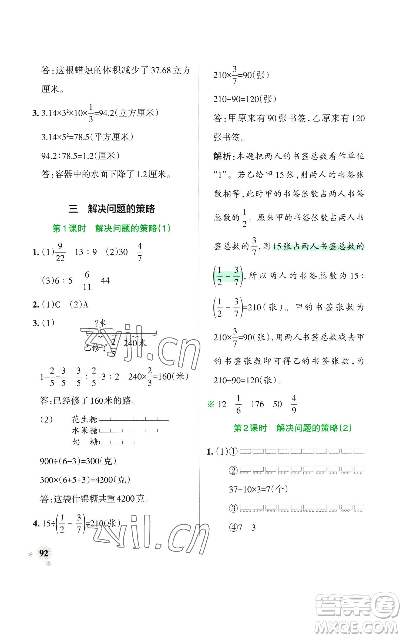 遼寧教育出版社2023小學(xué)學(xué)霸作業(yè)本六年級(jí)下冊(cè)數(shù)學(xué)蘇教版參考答案