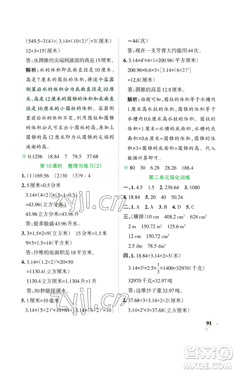 遼寧教育出版社2023小學(xué)學(xué)霸作業(yè)本六年級(jí)下冊(cè)數(shù)學(xué)蘇教版參考答案