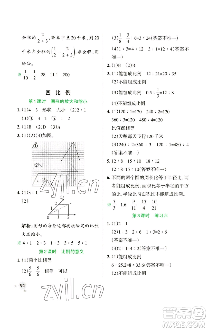 遼寧教育出版社2023小學(xué)學(xué)霸作業(yè)本六年級(jí)下冊(cè)數(shù)學(xué)蘇教版參考答案