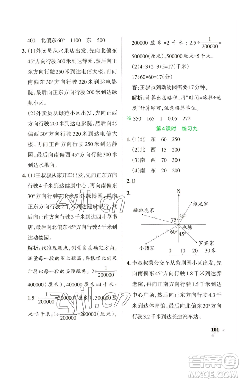 遼寧教育出版社2023小學(xué)學(xué)霸作業(yè)本六年級(jí)下冊(cè)數(shù)學(xué)蘇教版參考答案